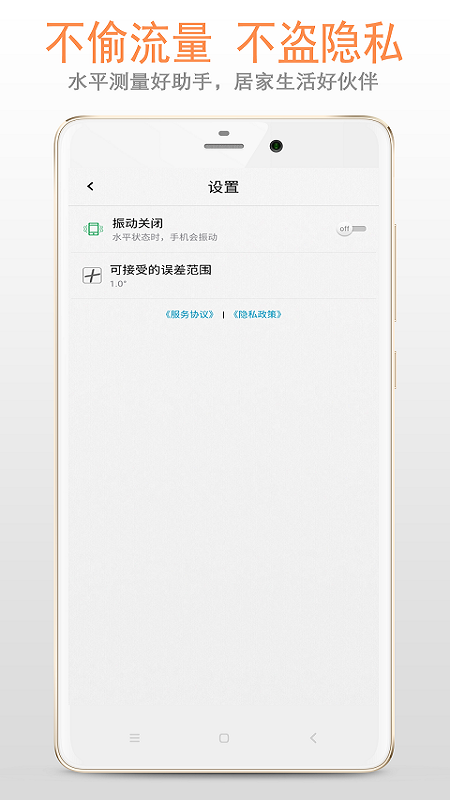 精品水平仪app 5.1.8