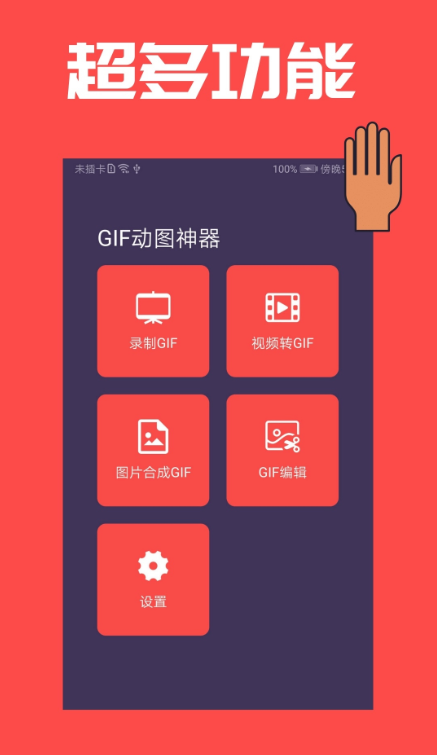 GIF动图神器 截图2