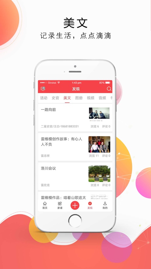 天下史馆app