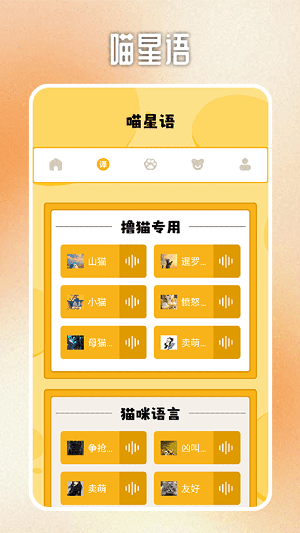 人猫交流翻译器 截图1