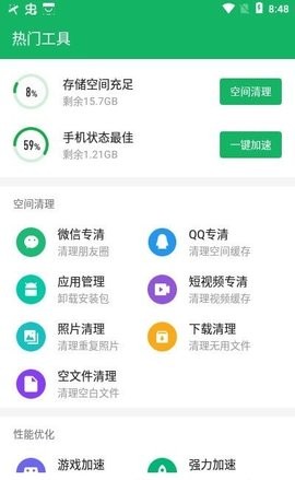 极净清理王 截图2