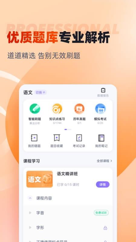 备考通软件 截图3