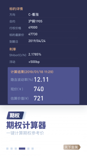 天下金属app 1