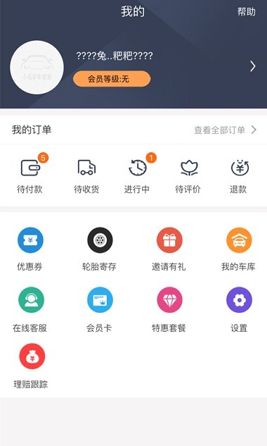 小毛驴车管家app 1.9.4 截图2