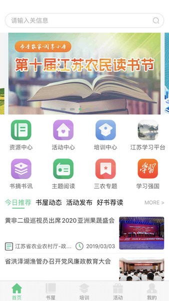 江苏省农家书屋app 截图2