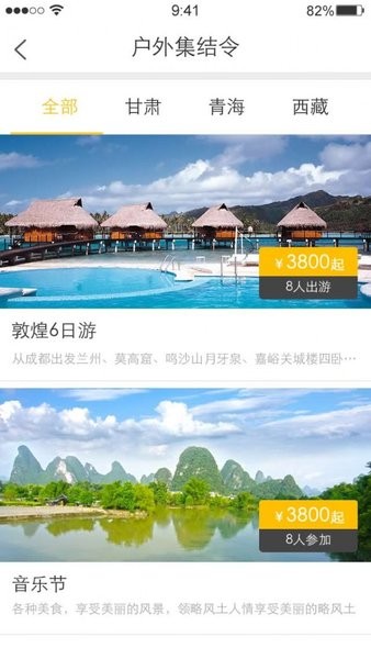 藩西旅游app 1.2 截图2