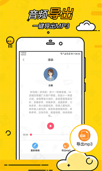 广告配音大全app 1