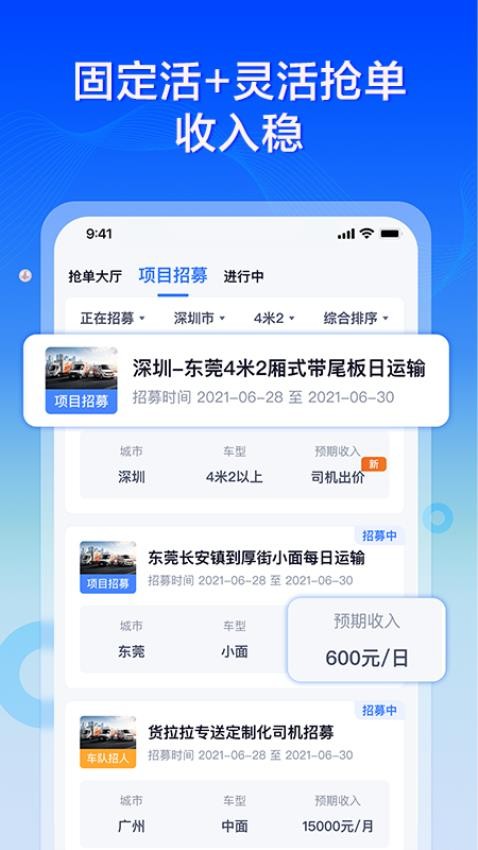 货拉拉专送司机版 截图1