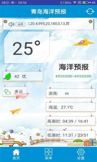青岛海洋预报app 截图2