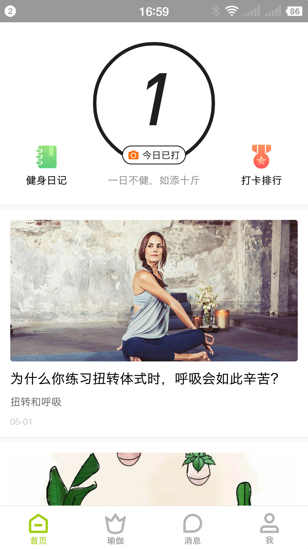 一张垫子app 截图4