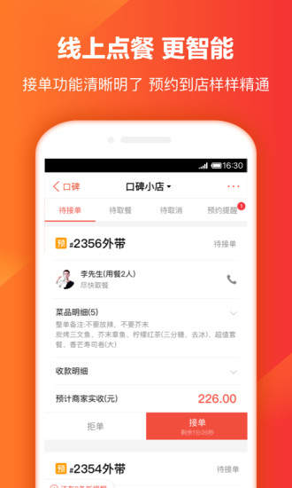 口碑掌柜2025 截图4