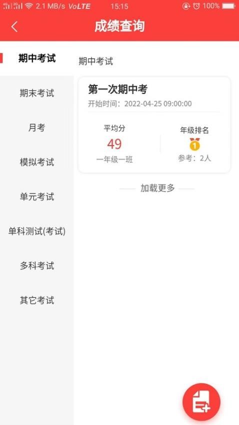 智慧伴学教师端app 截图4