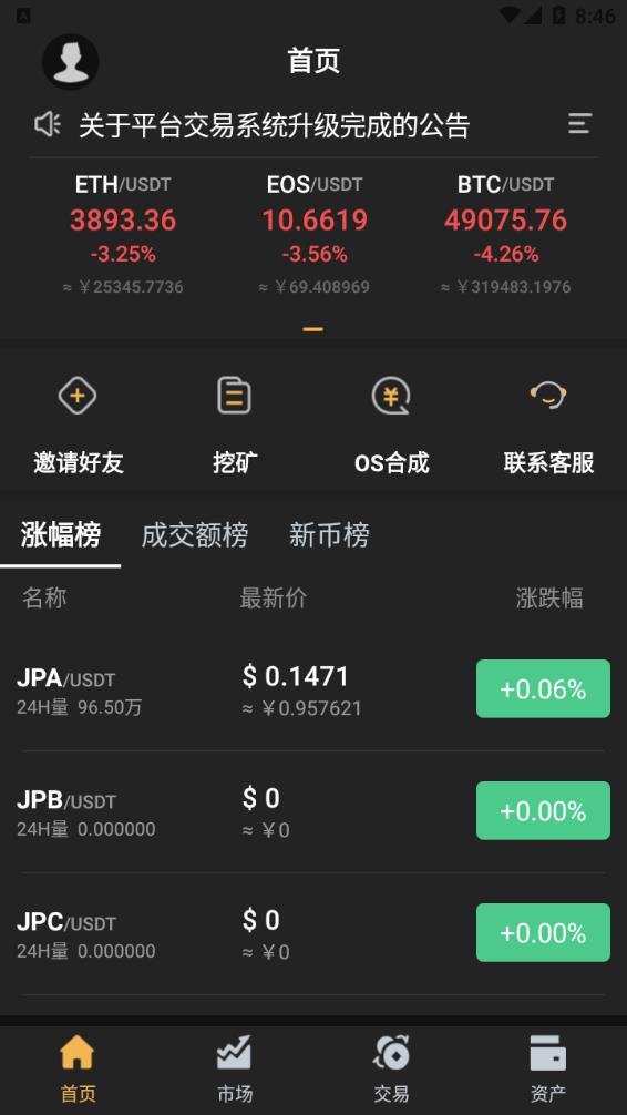 JPEX数字货币交易所 截图1