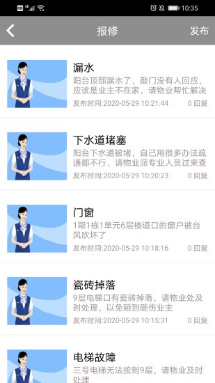 慧享园手机app 截图1