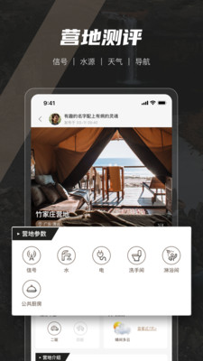 觅野CAMP 截图1