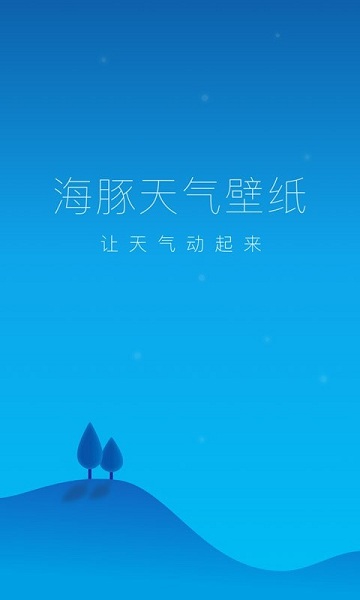 dolphin weather(海豚天气)1.0.7