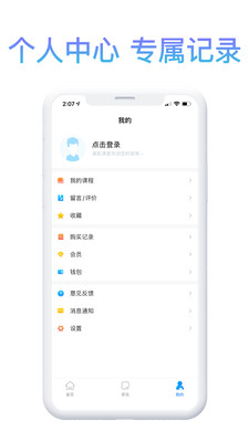 滇医课堂 截图4