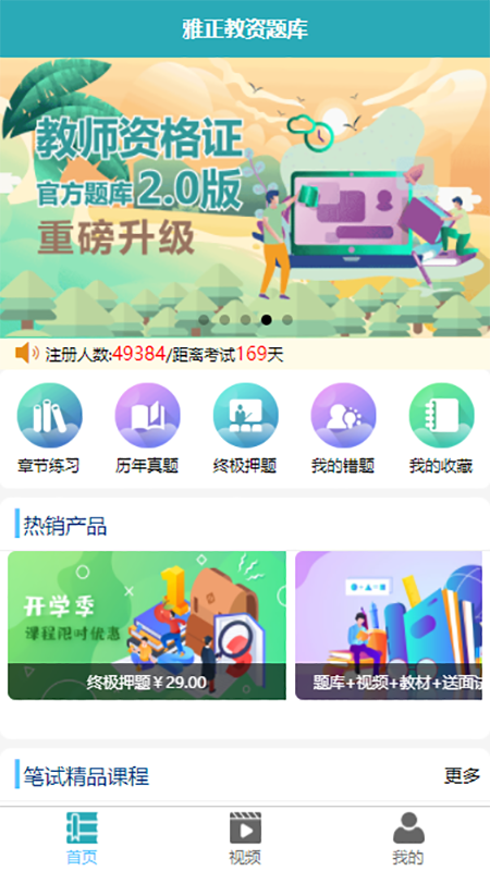 雅正教资题库 截图1