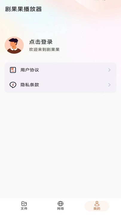 剧果果播放器 截图4