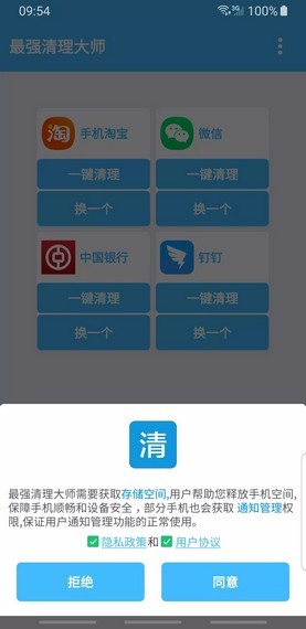 最强清理大师app