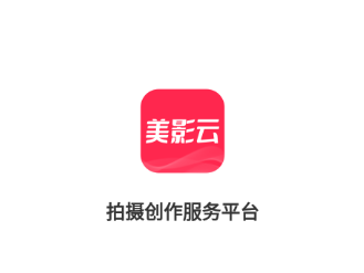 美影云app 1