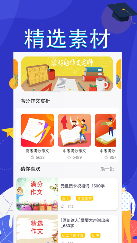 作文满分素材app 截图4