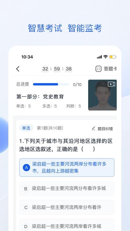 准点学习软件 截图3