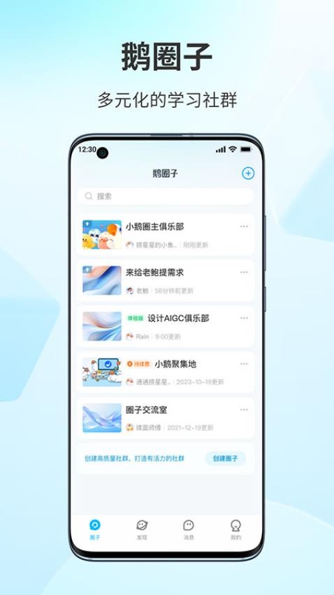 鹅圈子APP 截图4