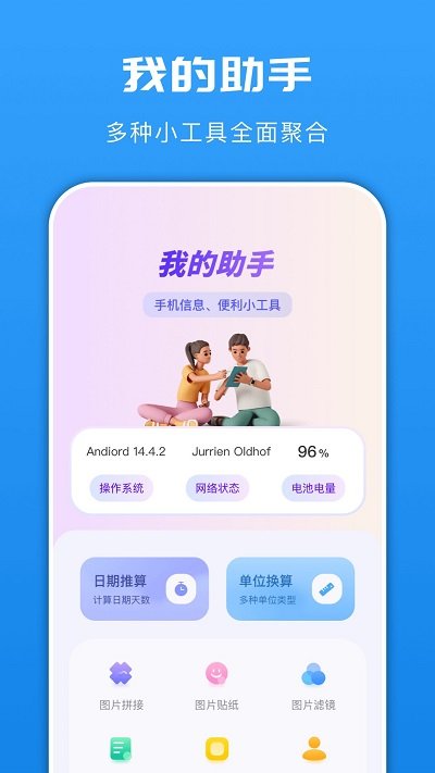 手机换机搬家助手客户端 截图4