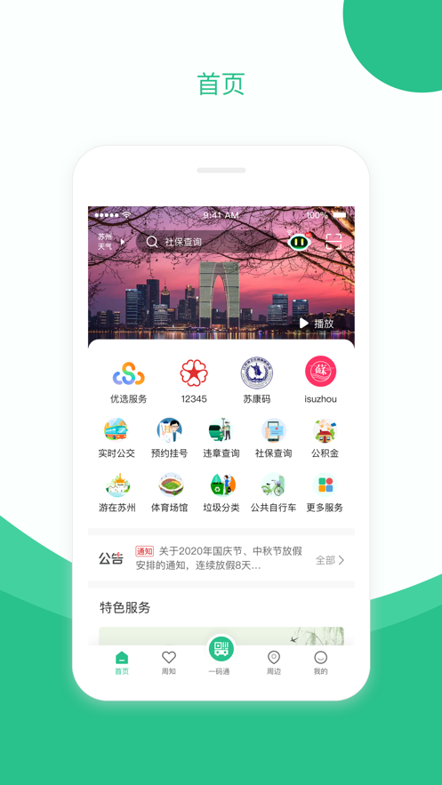 苏周到app 截图1