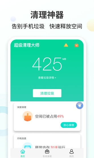 手心清理大师app 截图3