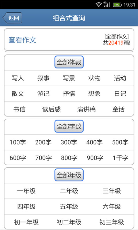 作文宝典免费下载 11.1.6