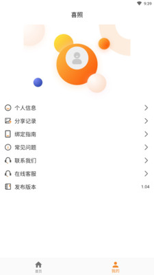 喜照 截图3