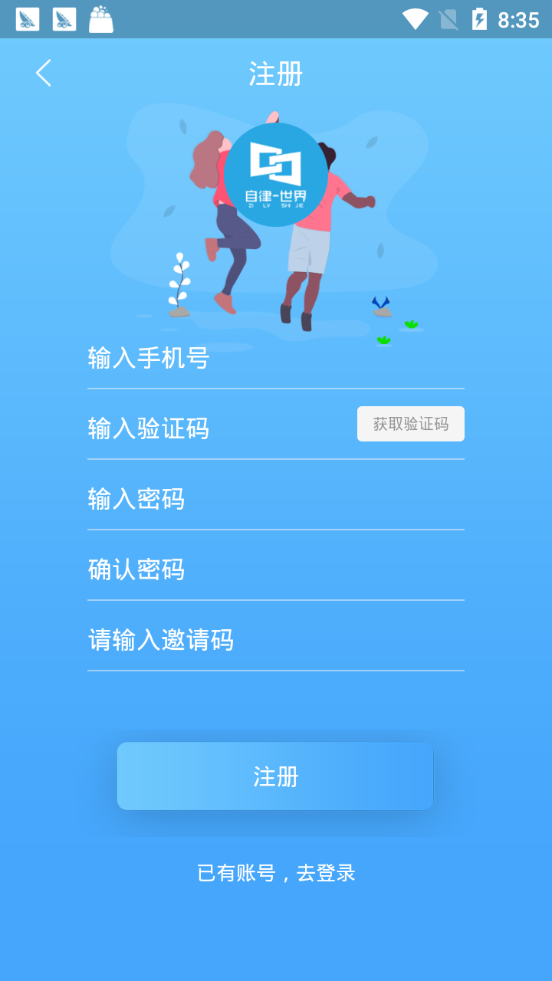 自律世界v1.0.0 截图2