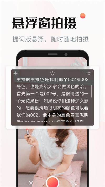 悬浮窗提词器app 截图1