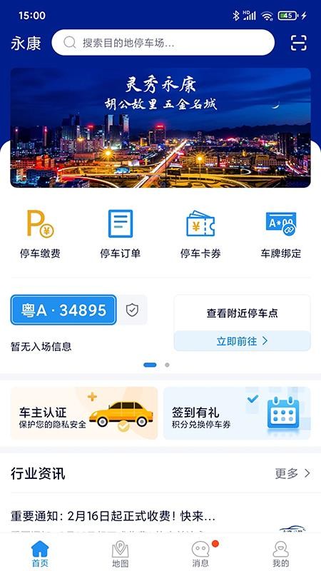 永康e停app 截图3