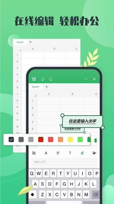 xIsx表格app