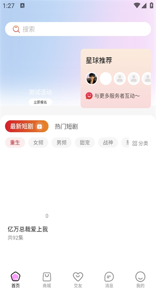 辣椒星球短剧 截图1