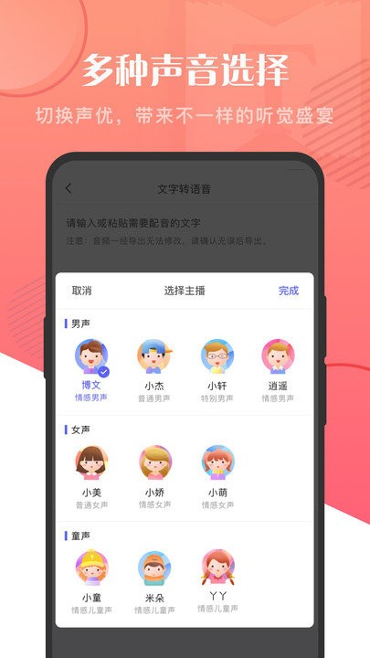 语音大师手机版 截图3