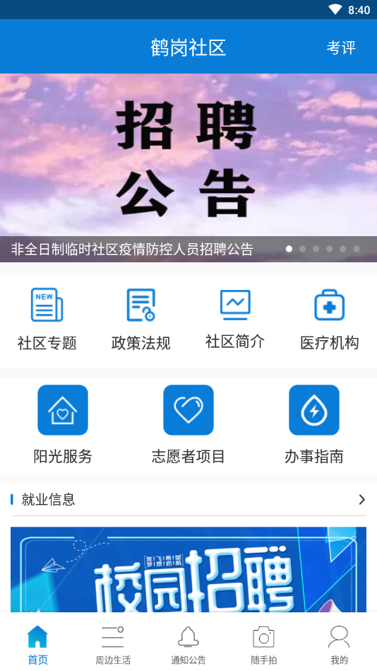 AI鹤岗 2.5.00 截图1