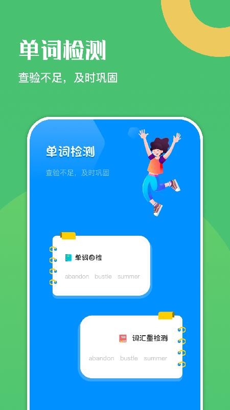 幸福学英语软件 截图3