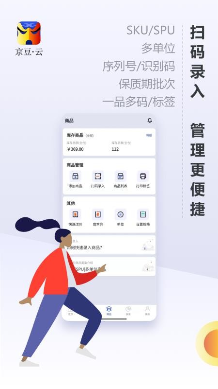 京豆云进销存库存仓库管理 截图4