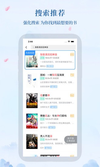 米粒小说app 1.0.7