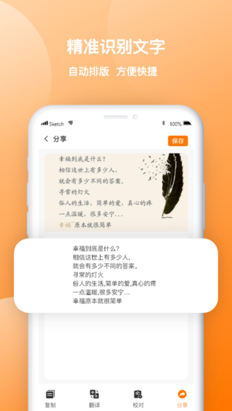图片转文字传图识字软件 截图4