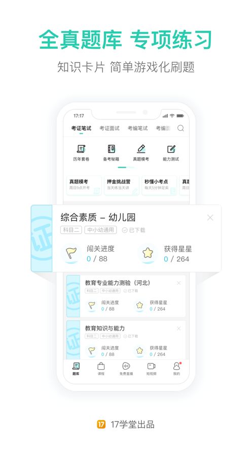 一起考教师刷题软件 截图3