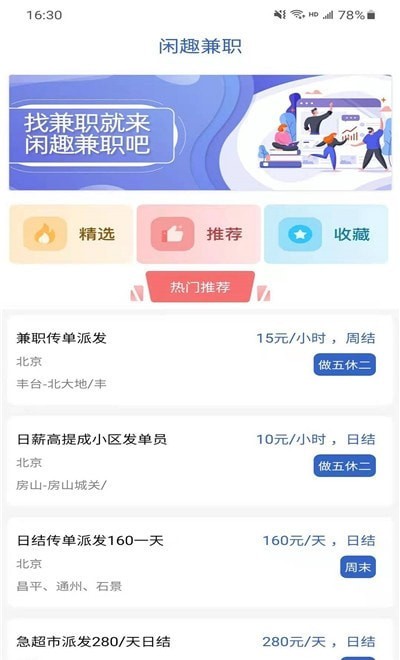 闲趣兼职 截图1