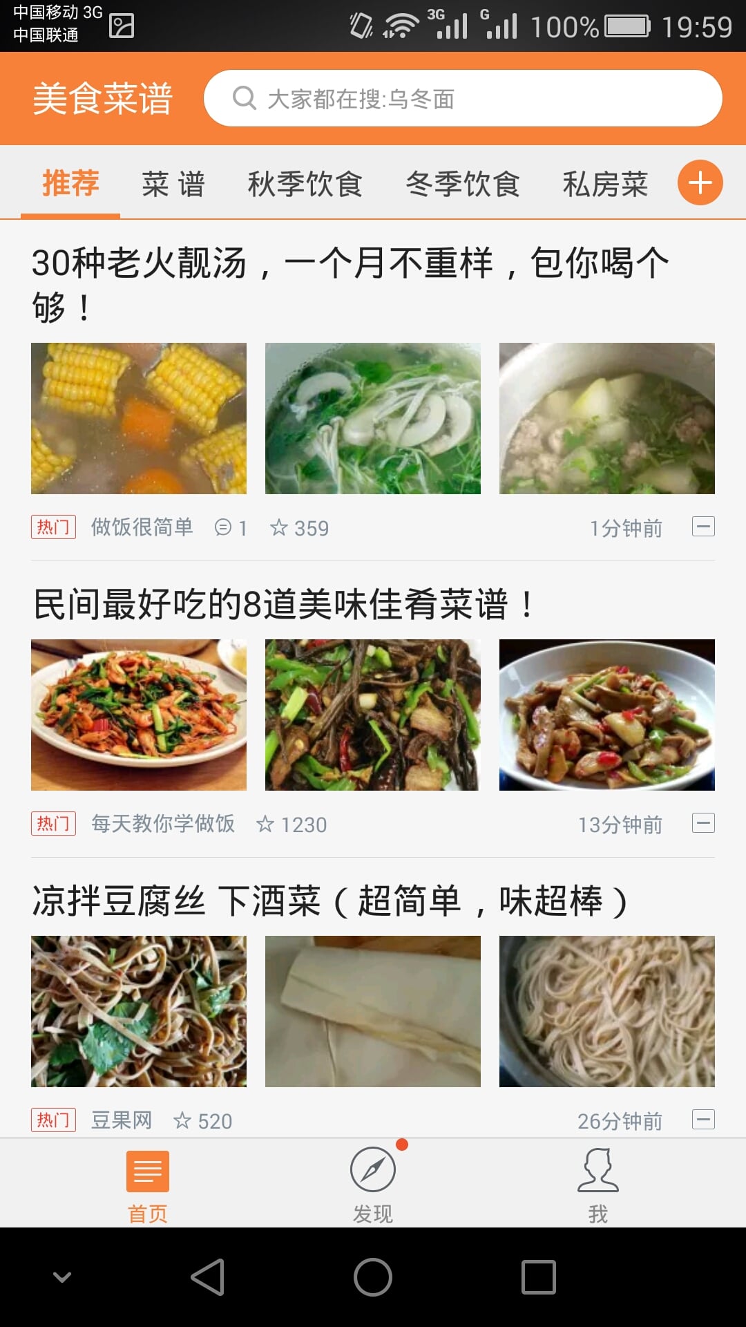 美食菜谱 截图1