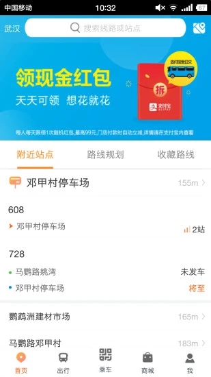 武汉智能公交APP 截图4