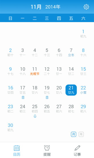 Qeek日历APP最新版 1.0.15 截图1