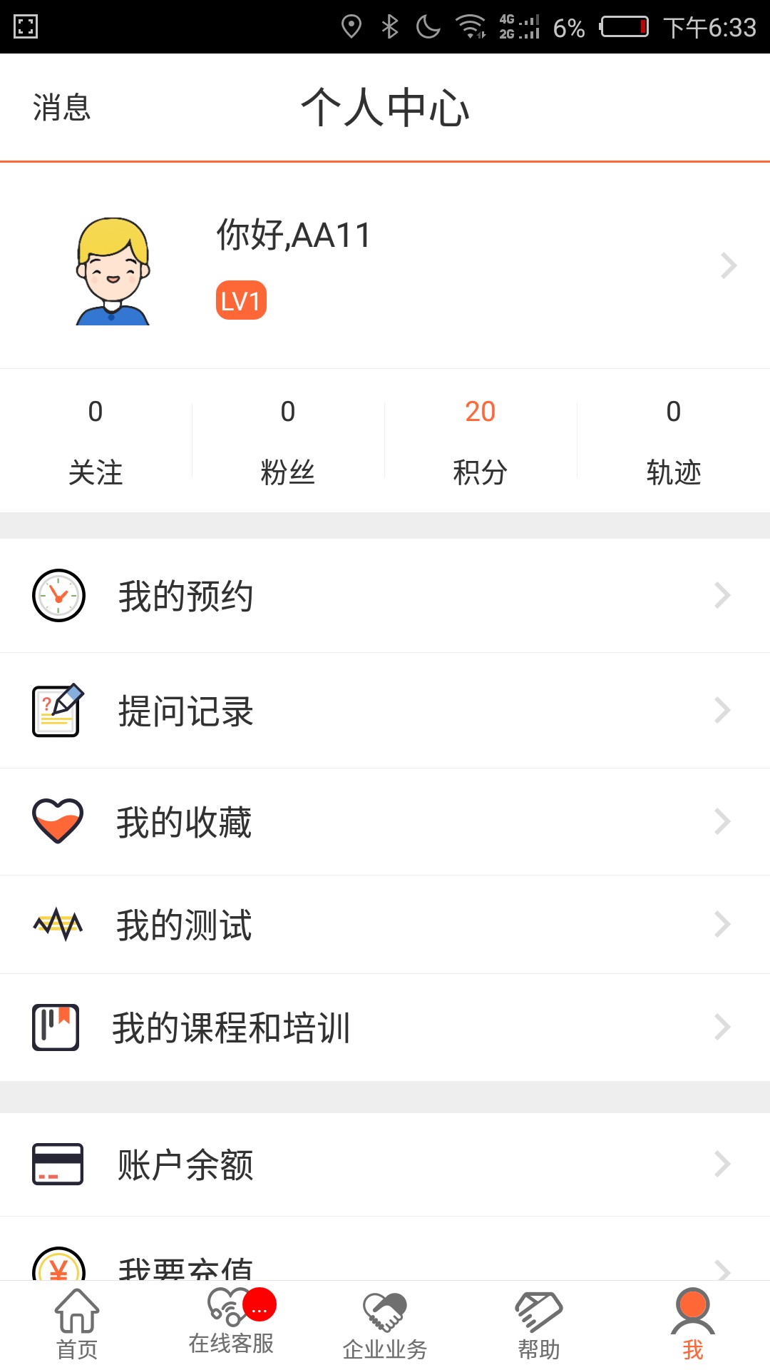 嗨忧心理 截图5